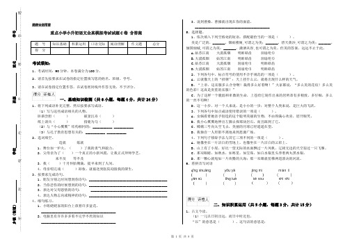 重点小学小升初语文全真模拟考试试题C卷 含答案