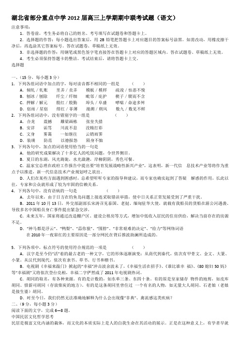 最新湖北省部分重点中学届高三上学期期中联考试题(语文