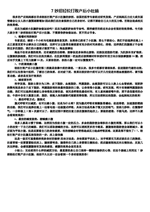 产后健康知识：7妙招轻松打败产后小肚腩