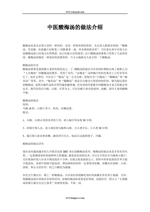中医酸梅汤的做法介绍
