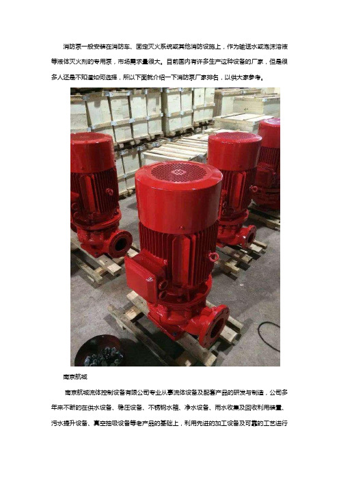 消防泵厂家排名