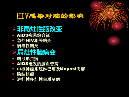 艾滋病神经系统并发症