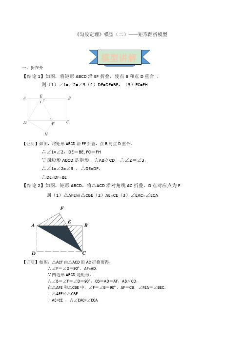 《勾股定理》模型(二)——矩形翻折模型