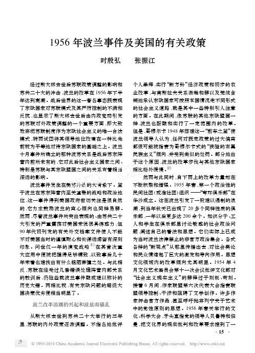 1956年波兰事件及美国的有关政策