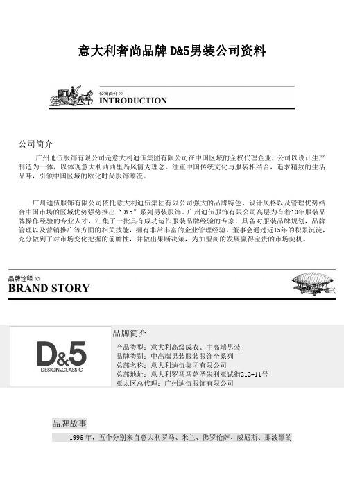 意大利奢尚品牌D&5男装品牌简介