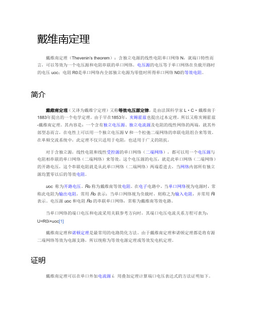 戴维南定理