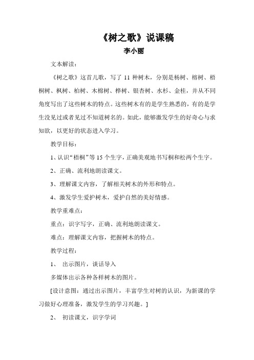 2树之歌