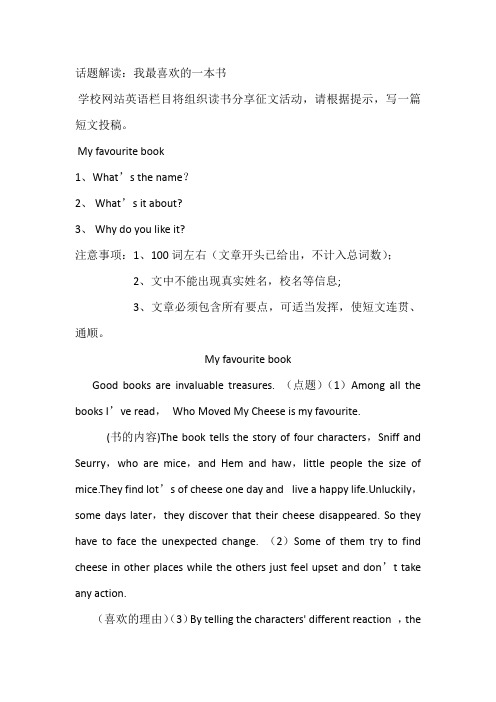 英语满分作文：我最喜欢的一本书