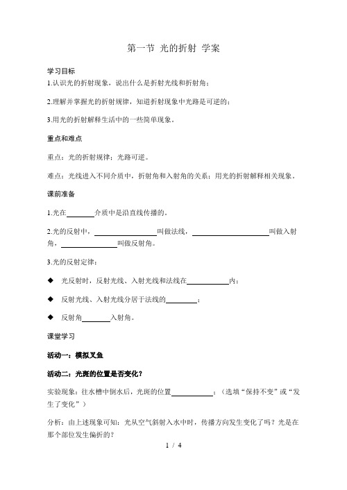苏科版初中物理八年级上册 4.1  光的折射  学案 
