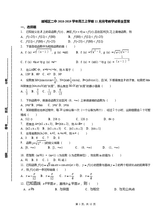 越城区二中2018-2019学年高三上学期11月月考数学试卷含答案