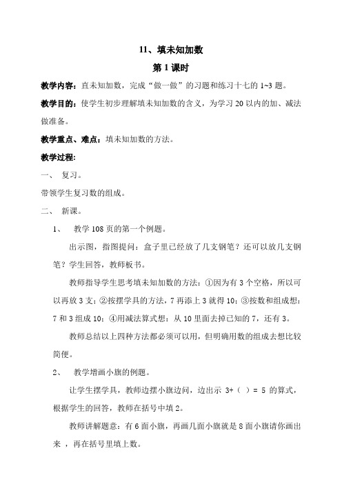 填未知加数