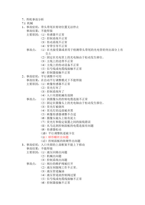 焊机操作手册