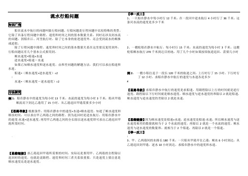 六年级数学流水行船问题