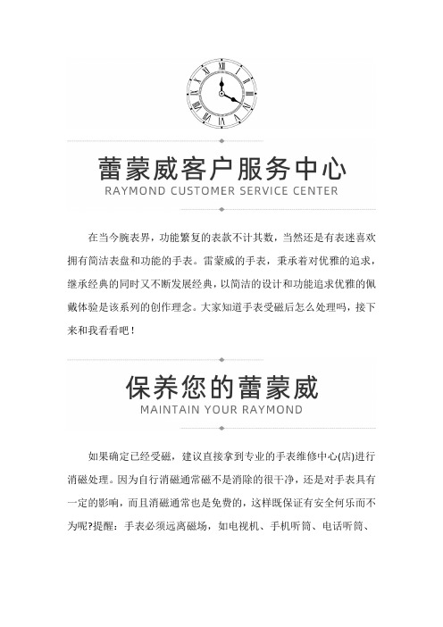 辽宁省大连市蕾蒙威受磁后怎么处理