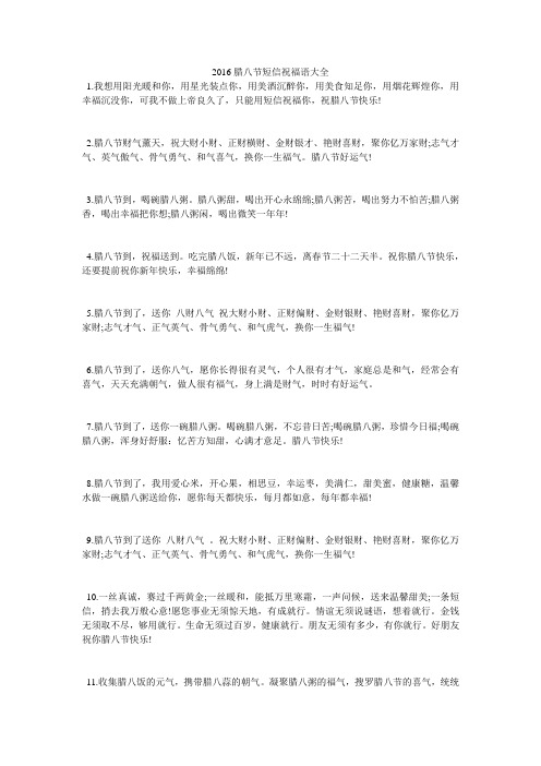 2016腊八节短信祝福语大全