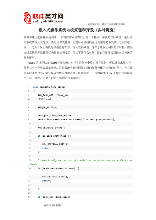 嵌入式操作系统内核原理和开发(实时调度)