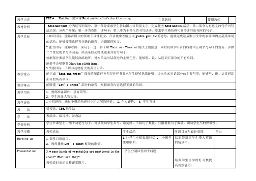 pep四年级下unit4第六课时