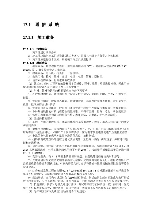 通信网络系统