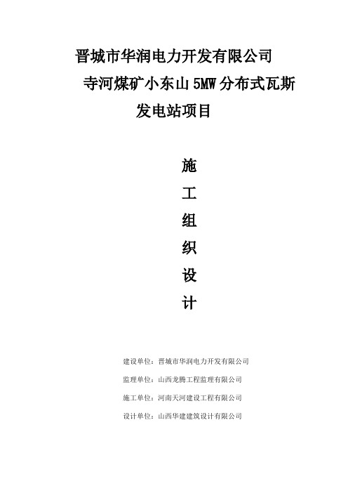 施工组织设计