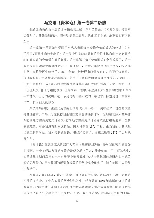 马克思资本论第一卷第二版跋
