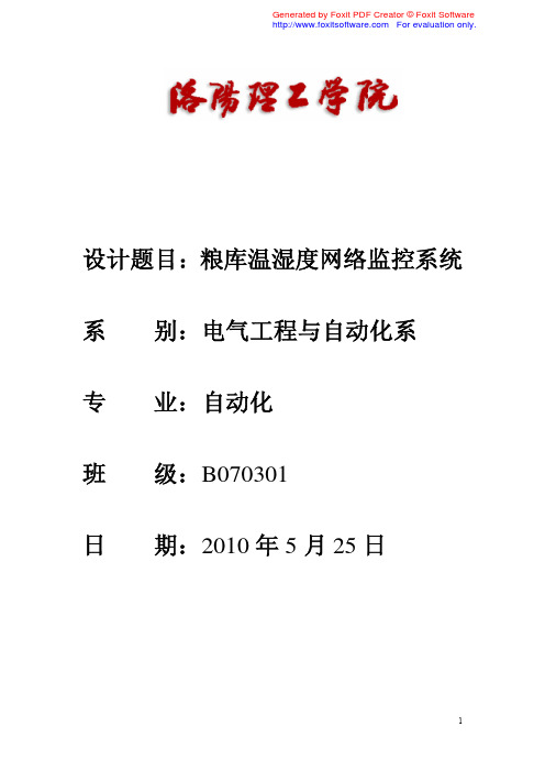 基于89C52的数字温湿度检测系统