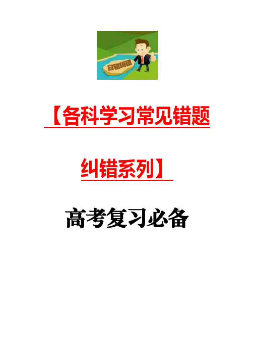 地理高考复习专题10 城市-备战高考地理之纠错笔记系列(解析版)