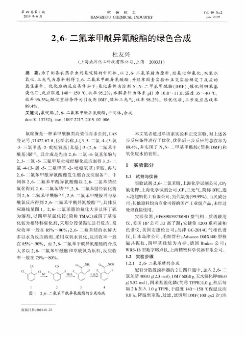 2,6-二氟苯甲酰异氰酸酯的绿色合成
