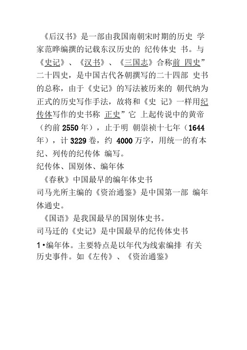 纪传体、国别体、编年体区别