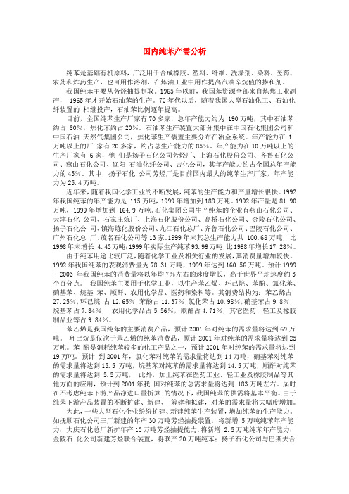 国内纯苯产需分析