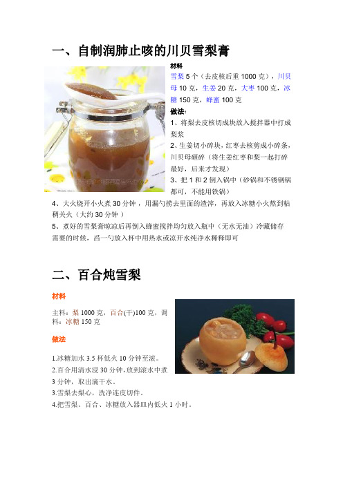 五款川贝雪梨制作方法-润肺止咳
