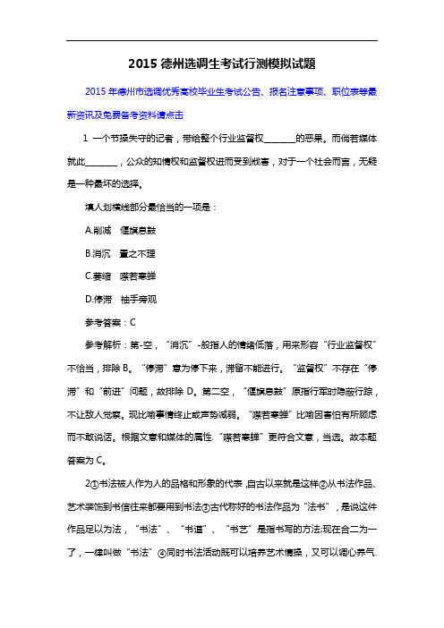 2015德州选调生考试行测模拟试题