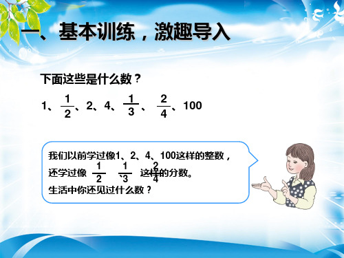 三年级下册数学课件-7.1 认识小数-人教新课标(2014秋)(共17张PPT)[优秀课件资料][优秀课件资料]