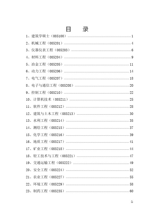 昆明理工大学研究生培养方案总则