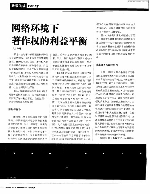 网络环境下著作权的利益平衡
