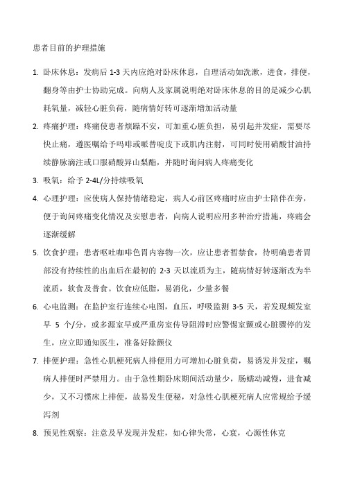 心梗患者护理措施