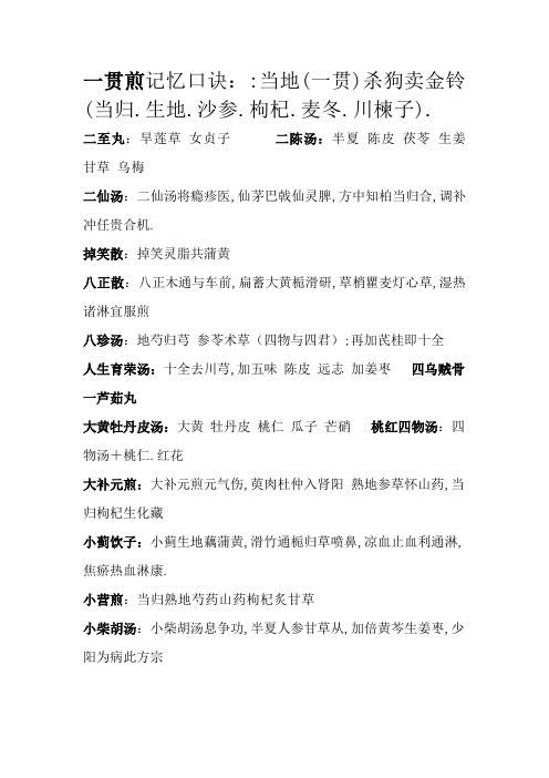 中医妇科常用方歌