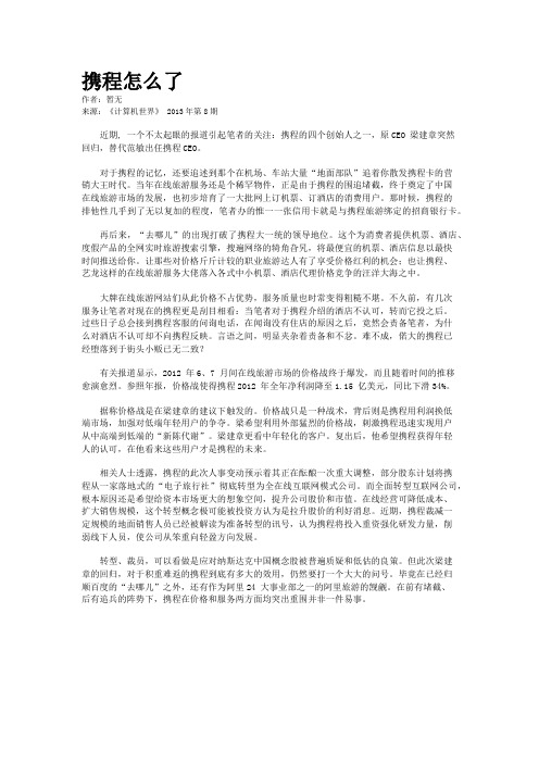 携程怎么了