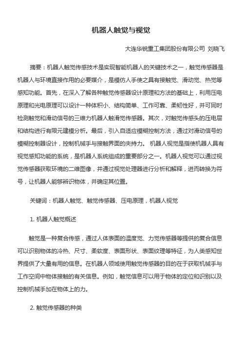 触觉与视觉