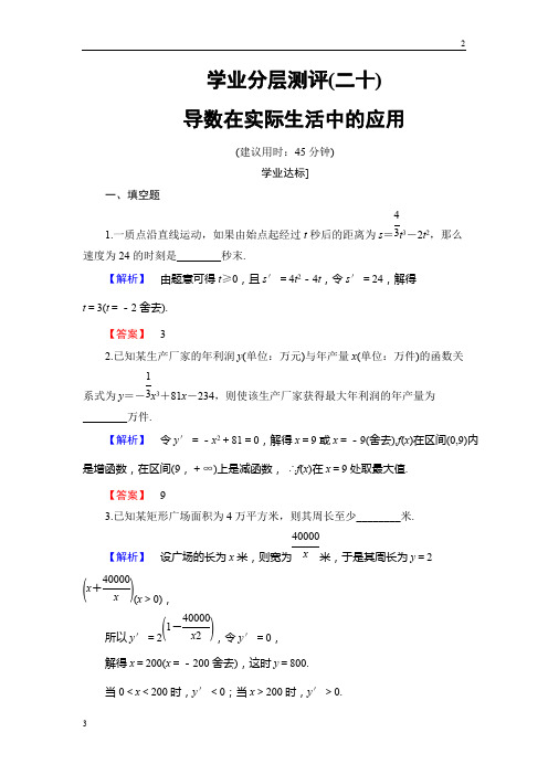 2016-2017学年高二数学苏教版选修1-1学业分层测评：第3章 导数及其应用 3.4 
