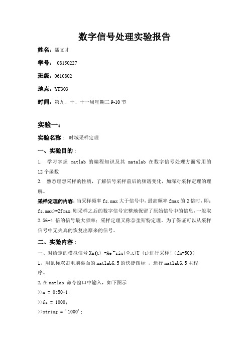数字信号处理实验报告
