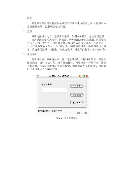 考试须知