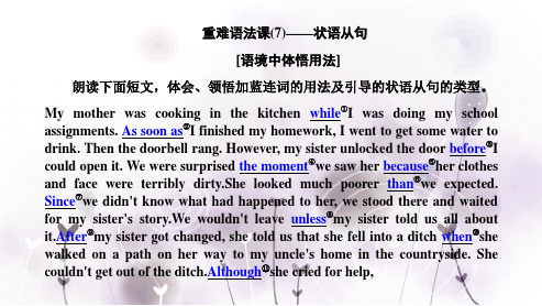 (高中英语-北师大版)重难语法课(7) 状语从句