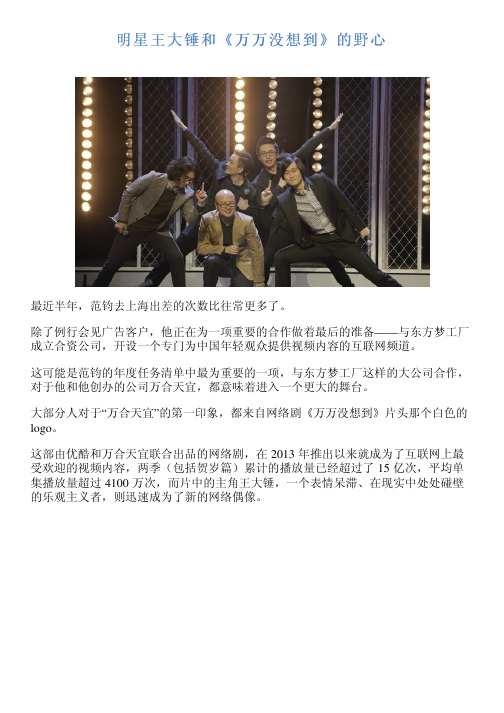 明星王大锤和《万万没想到》的野心