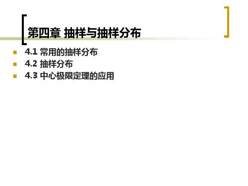 统计学第四章