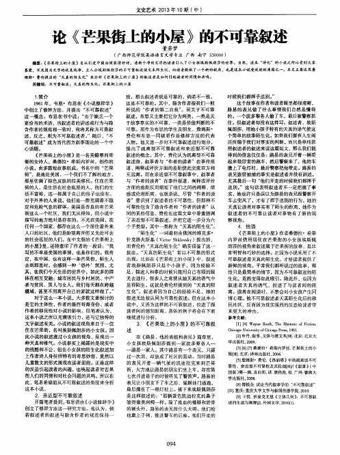 论《芒果街上的小屋》的不可靠叙述