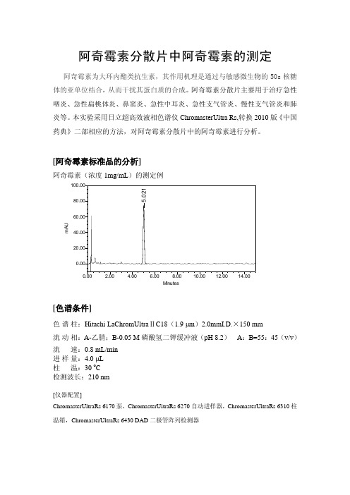 阿奇霉素分散片中阿奇霉素的测定