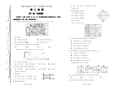 2017-2018学年下学期高二期中考试卷