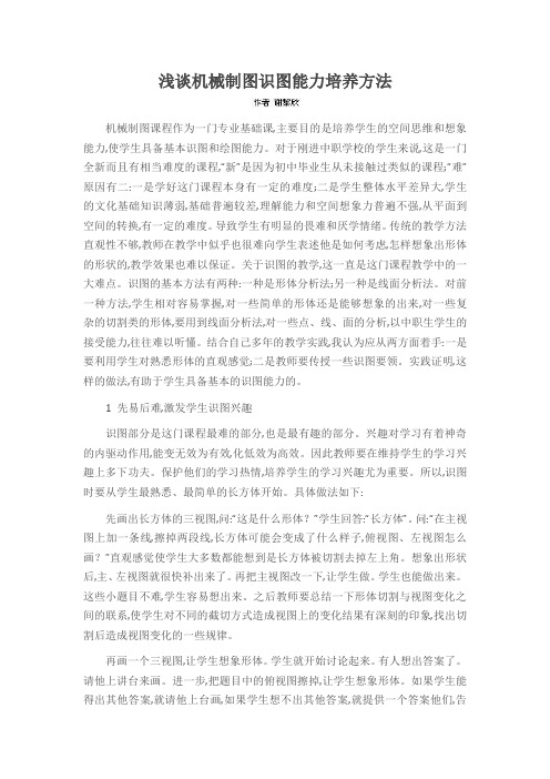浅谈机械制图识图能力培养方法