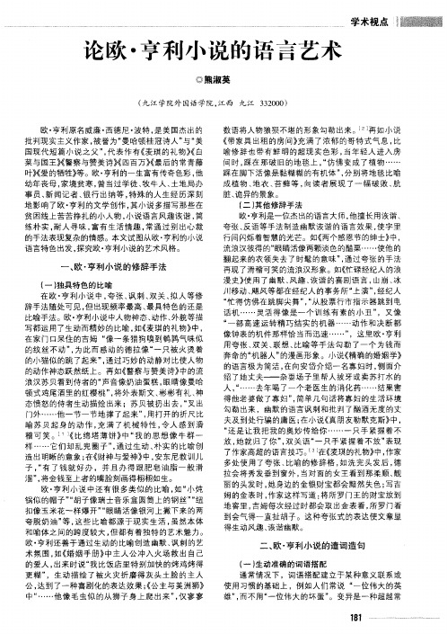 论欧·亨利小说的语言艺术
