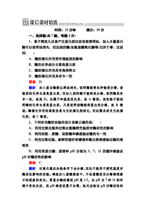 (完整word)《金版教程》2017届高三生物总复习人教版必修一课后课时精炼第5章细胞的能量供应和利